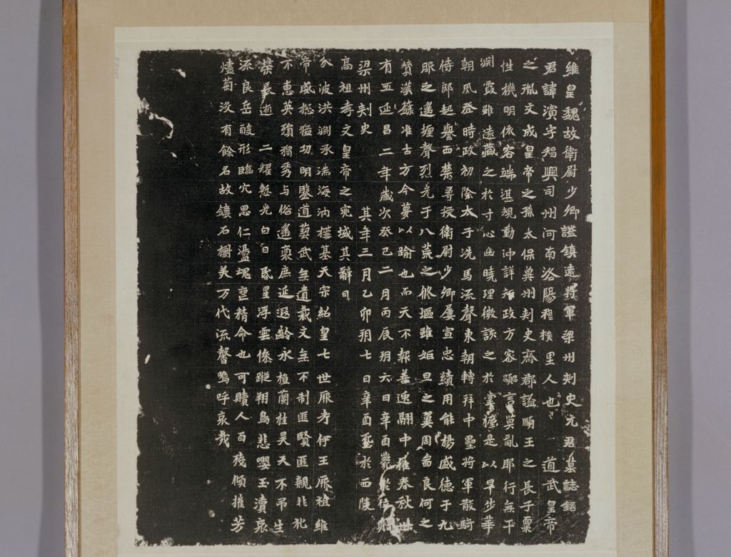 图片[2]-The epitaph of Yuan Yan, the governor of Wei Liangzhou-China Archive